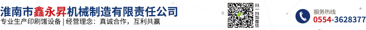淮南市鑫永昇機械制造有限責任公司
